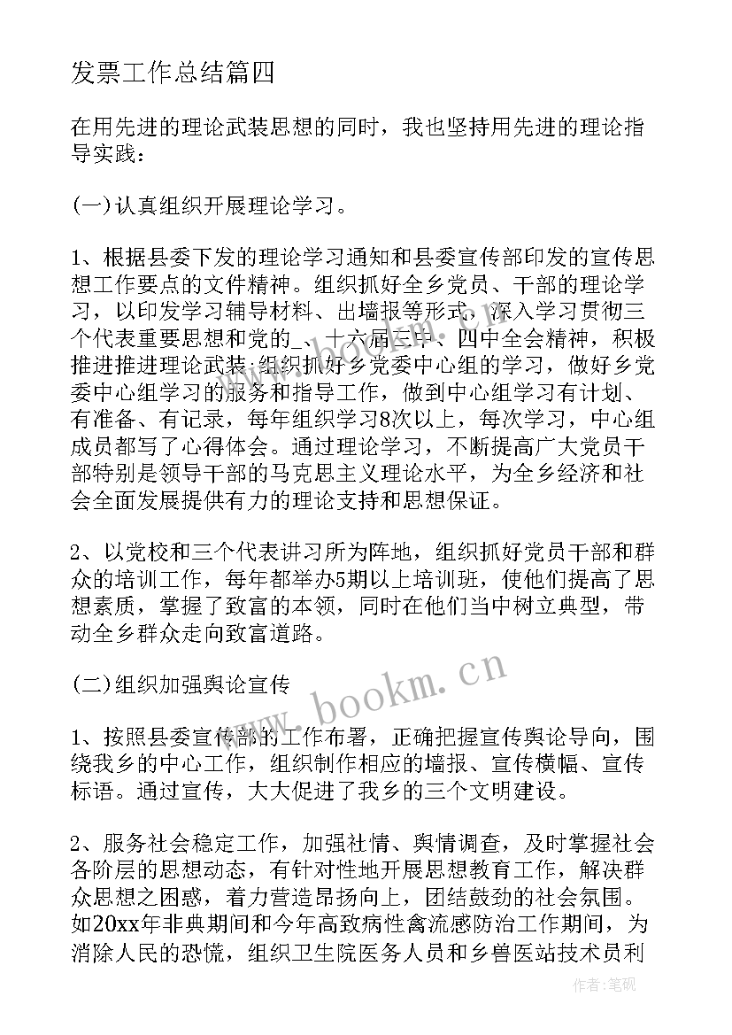 最新发票工作总结(精选5篇)