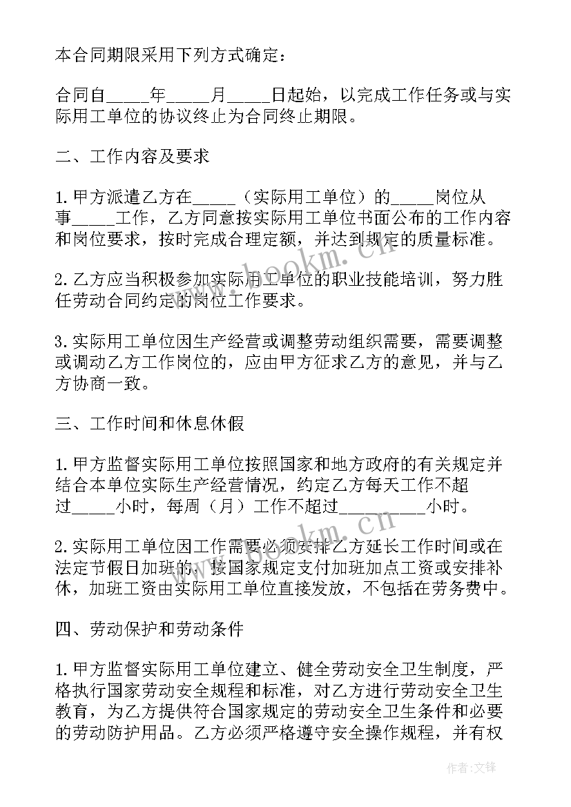 最新劳务合同(精选7篇)