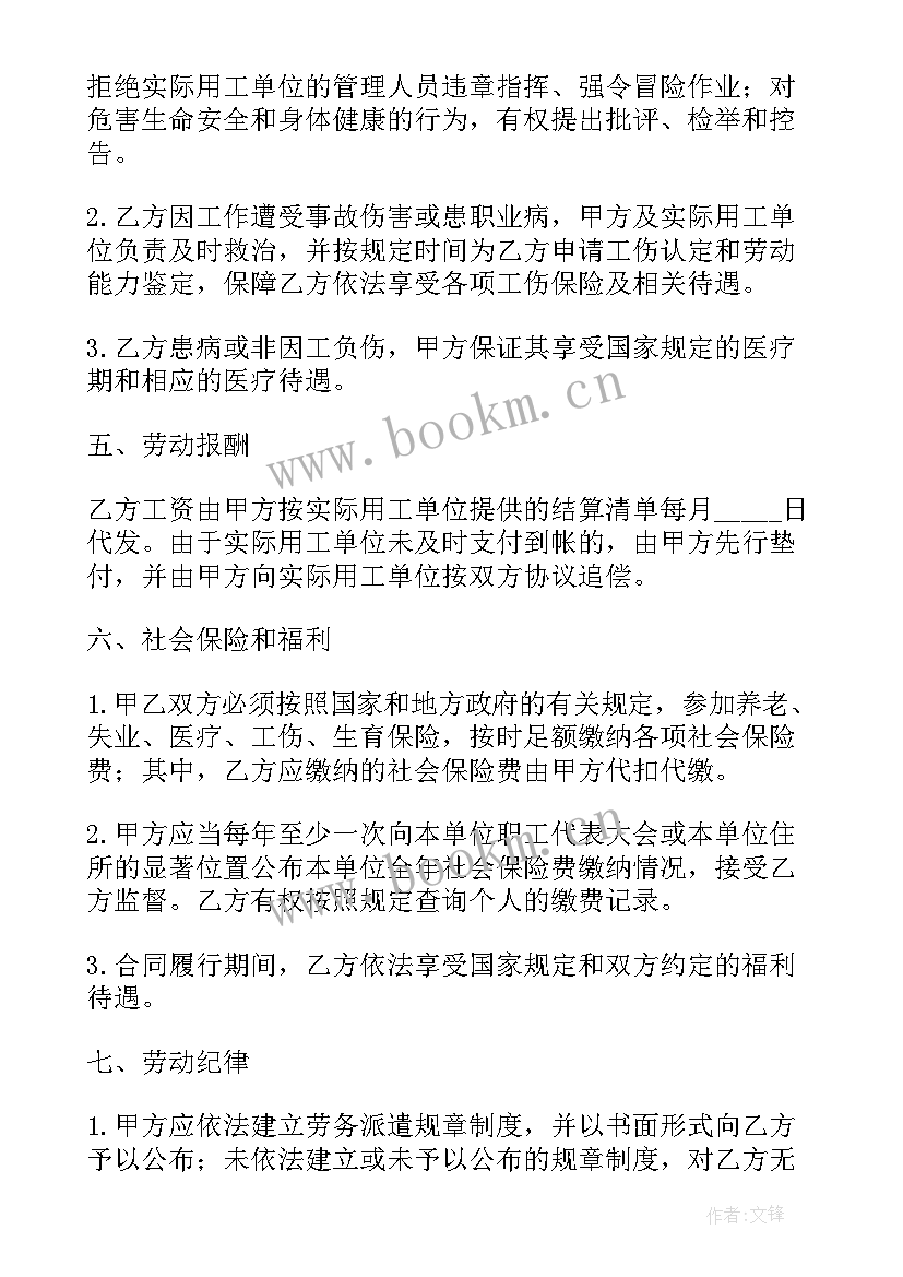 最新劳务合同(精选7篇)