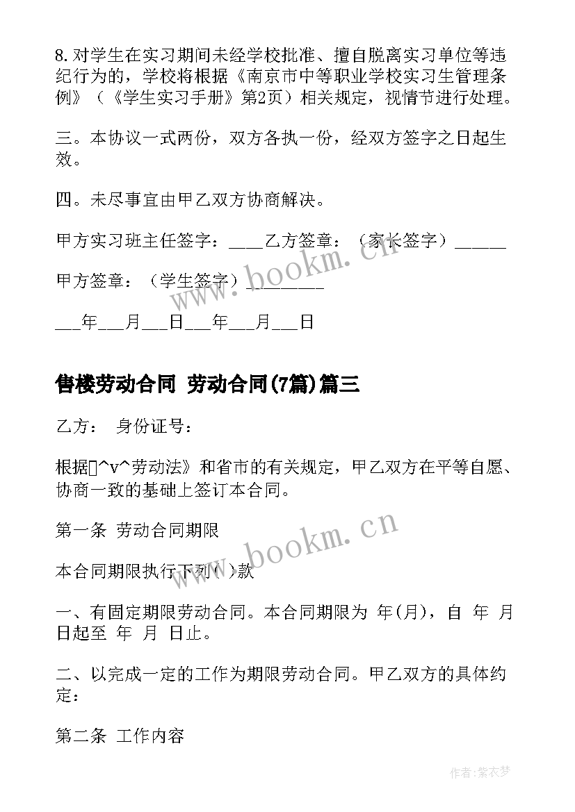 售楼劳动合同 劳动合同(实用7篇)