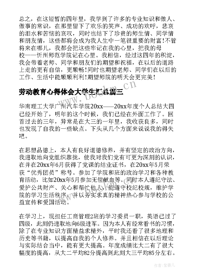 劳动教育心得体会大学生(精选5篇)