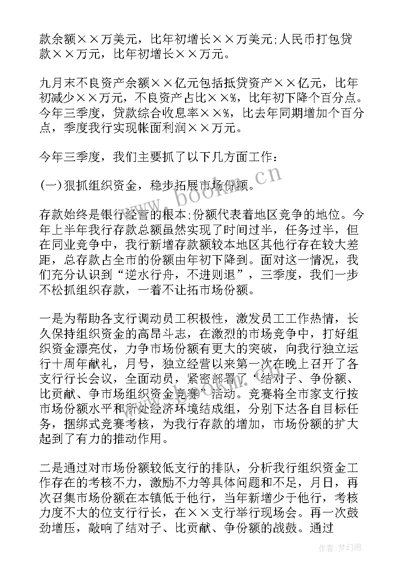 金融工作总结报告 金融月工作总结(精选8篇)