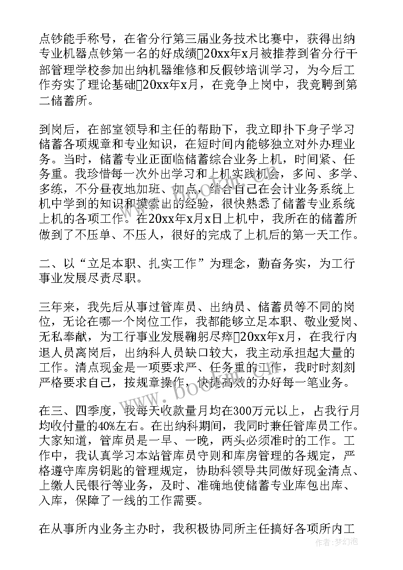 金融工作总结报告 金融月工作总结(精选8篇)