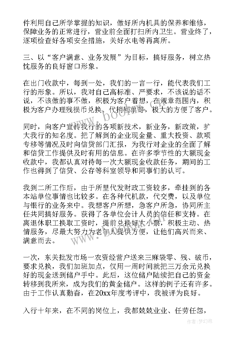 金融工作总结报告 金融月工作总结(精选8篇)