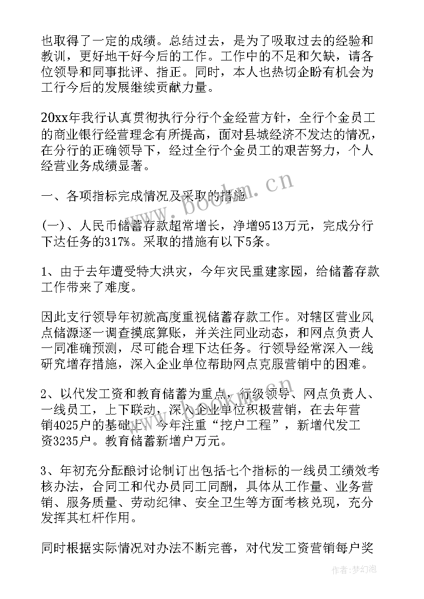 金融工作总结报告 金融月工作总结(精选8篇)