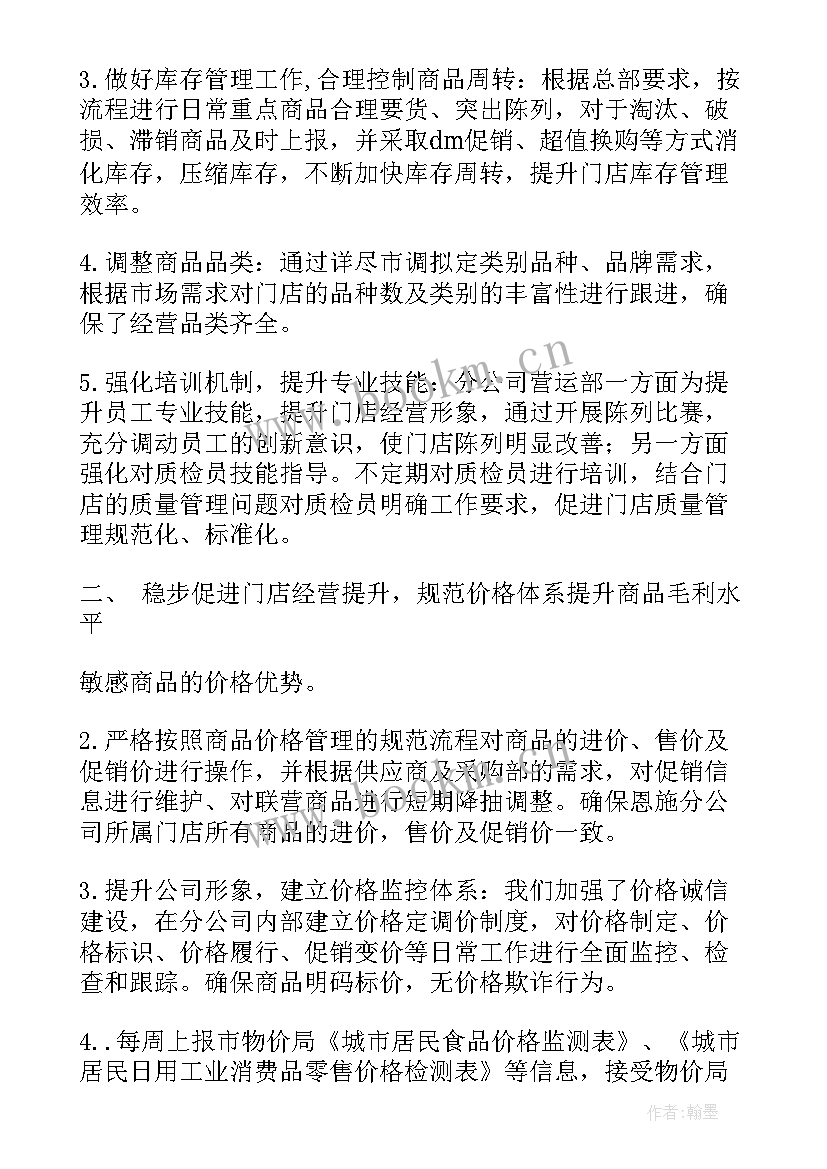 最新超市上班工作总结和心得 超市工作总结(汇总9篇)