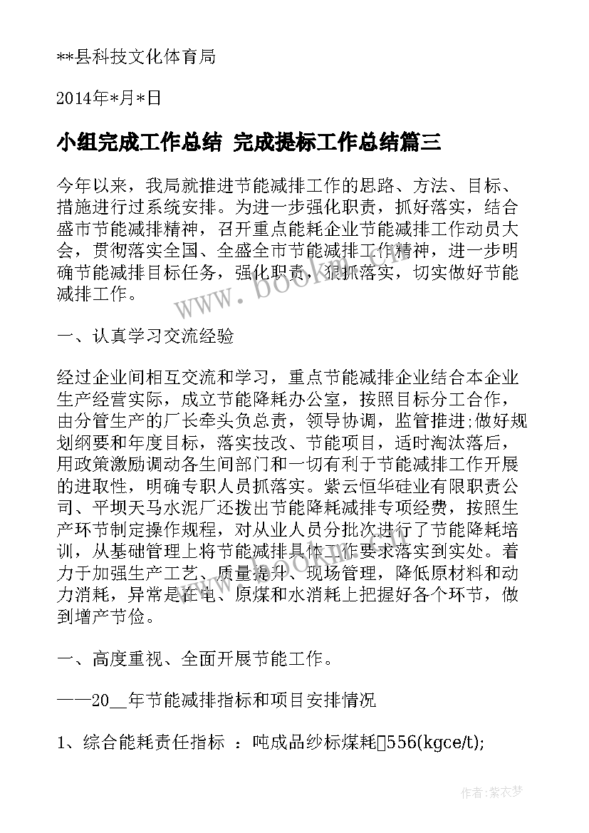 小组完成工作总结 完成提标工作总结(优质9篇)