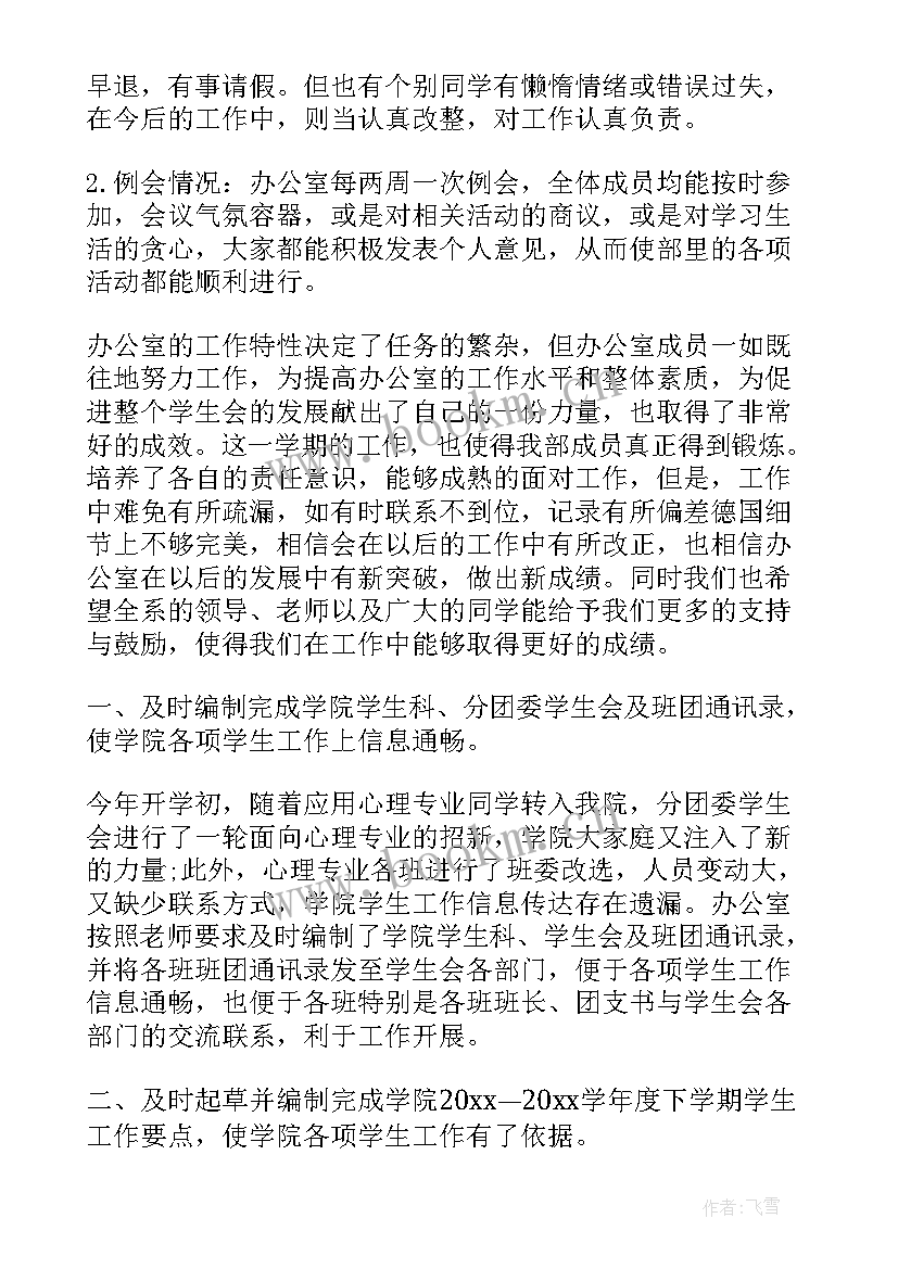 部室上半年工作总结(精选6篇)