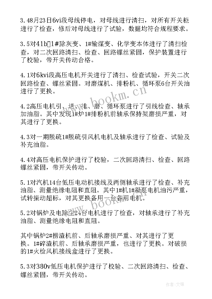 纸厂检修工作总结报告(通用9篇)