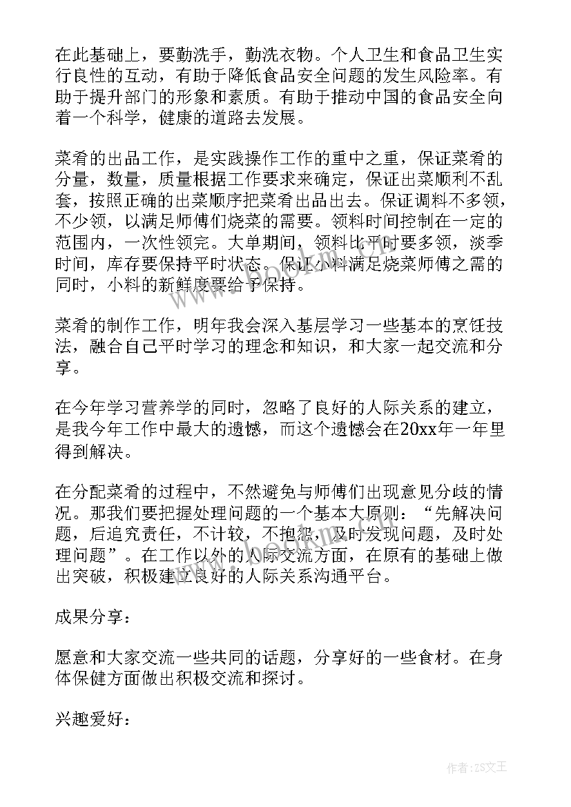 厨房实习工作总结 厨房工作总结(通用10篇)