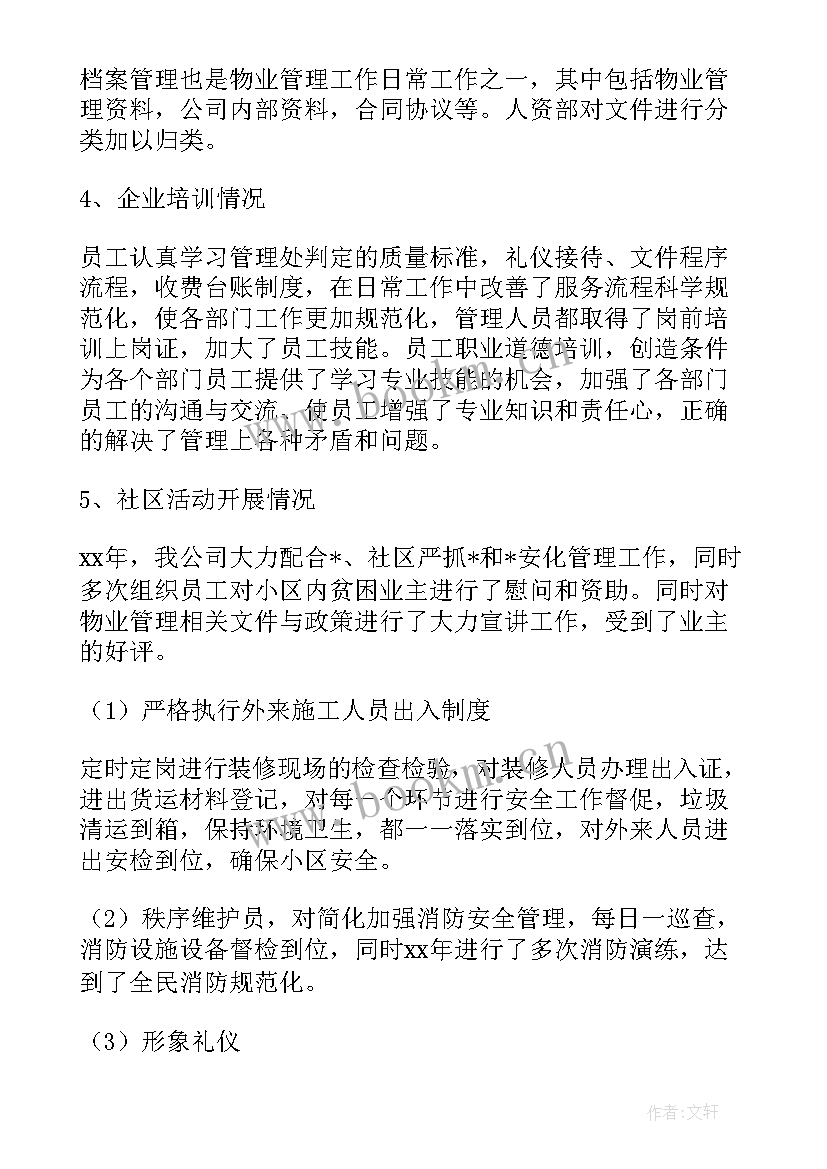 2023年重庆有限公司 重庆乡镇卫生所工作总结(优质6篇)