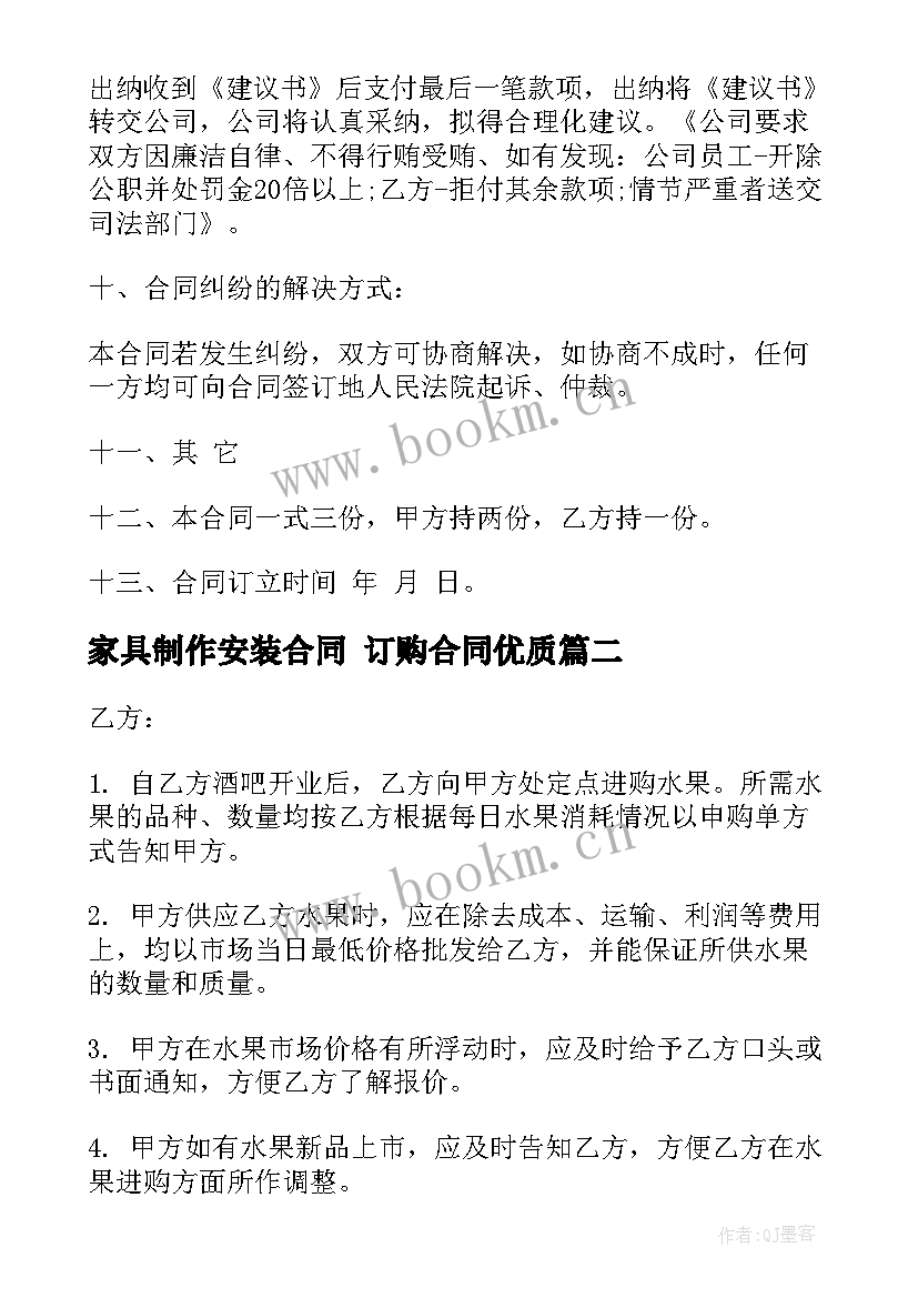 家具制作安装合同 订购合同(优质9篇)