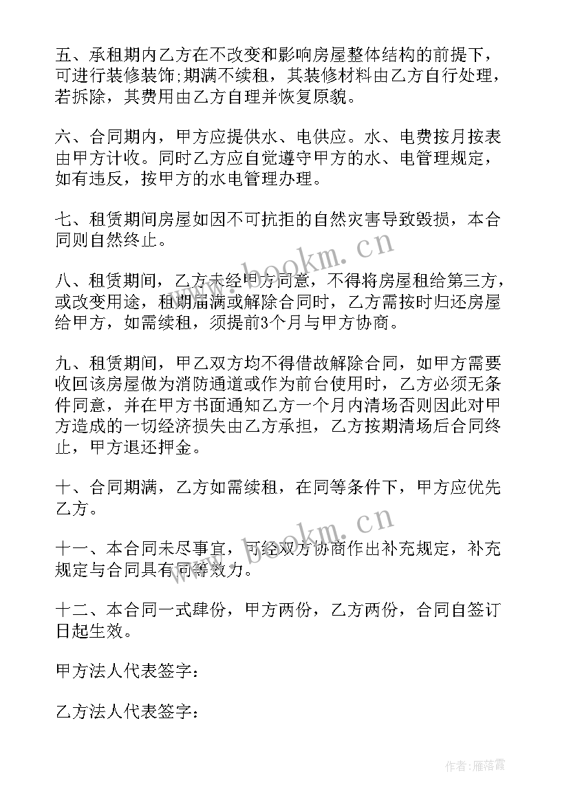 2023年商铺出租合同版 商铺出租合同(优质8篇)