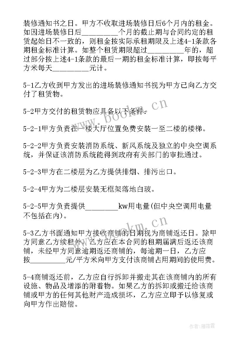 2023年商铺出租合同版 商铺出租合同(优质8篇)