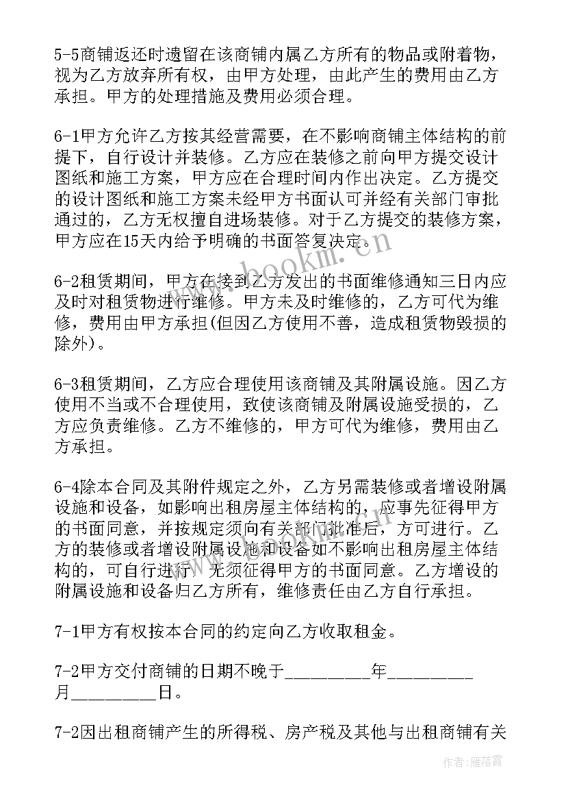 2023年商铺出租合同版 商铺出租合同(优质8篇)