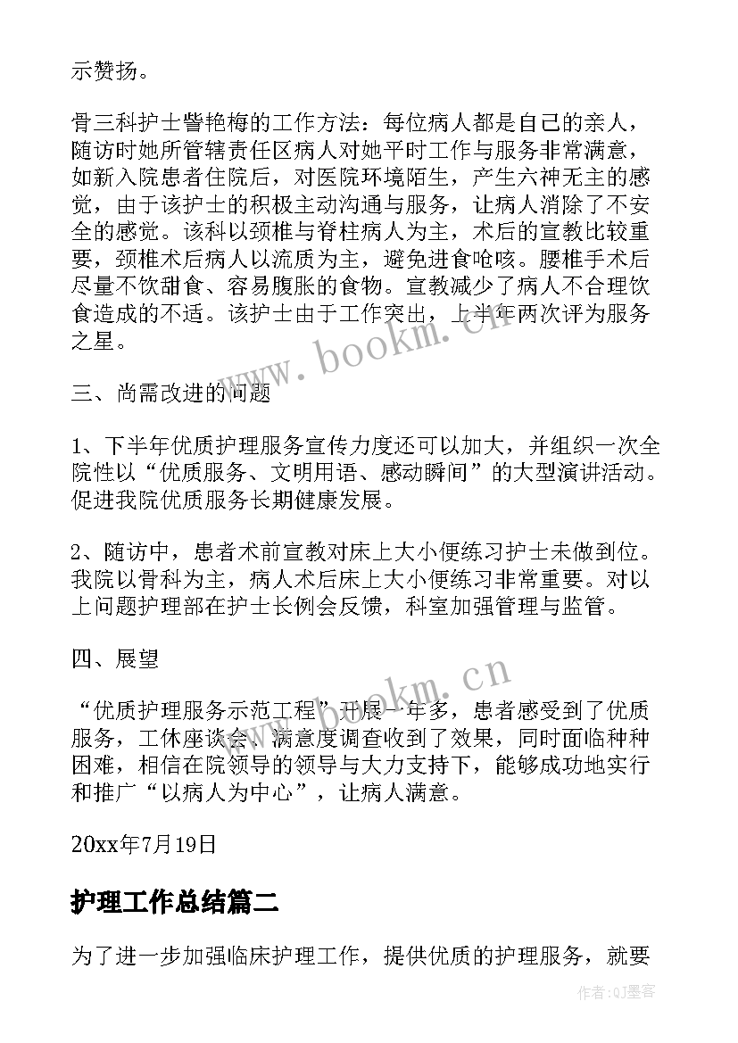 2023年护理工作总结(汇总8篇)