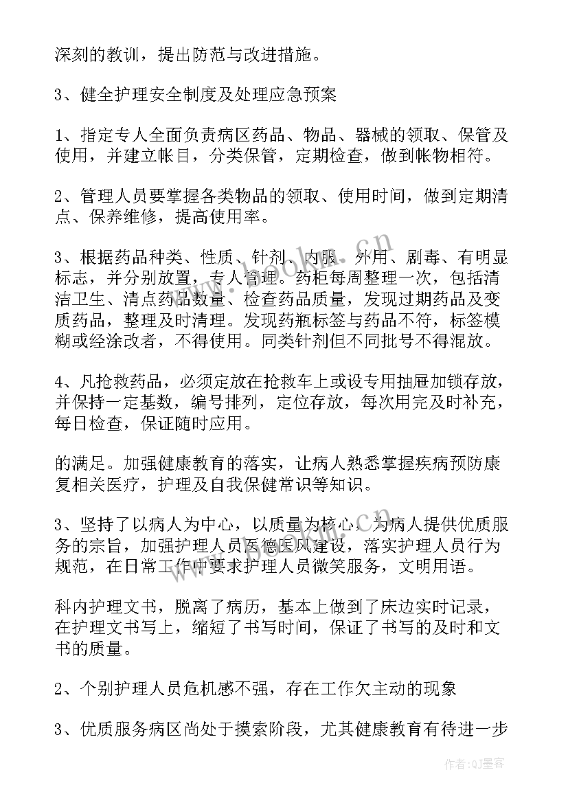 2023年护理工作总结(汇总8篇)