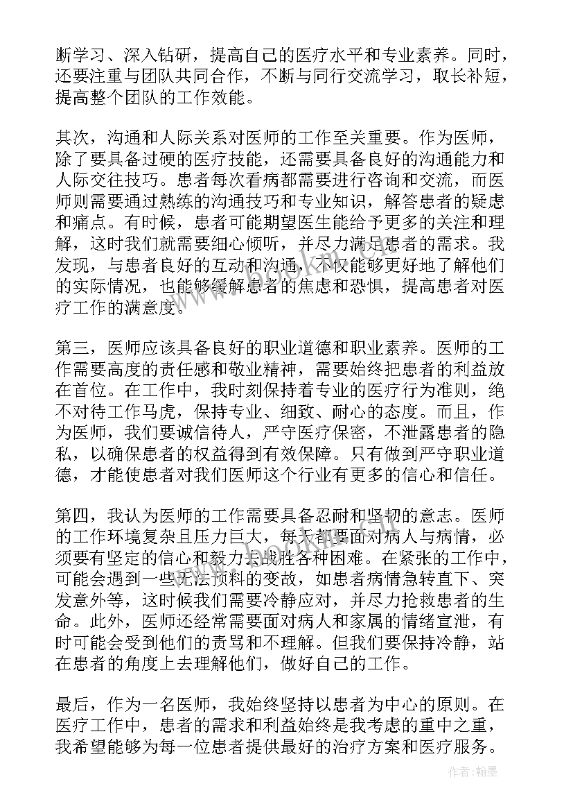 2023年医师的工作总结报告(优质8篇)