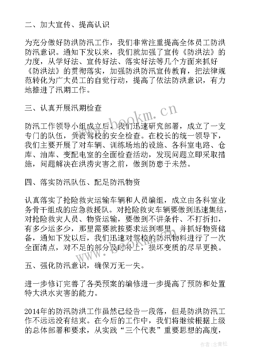 2023年社区防洪防汛工作总结(优质10篇)