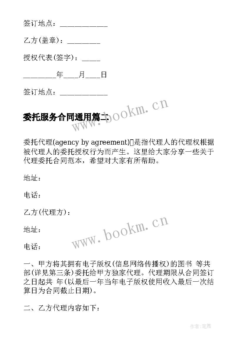 委托服务合同(实用9篇)