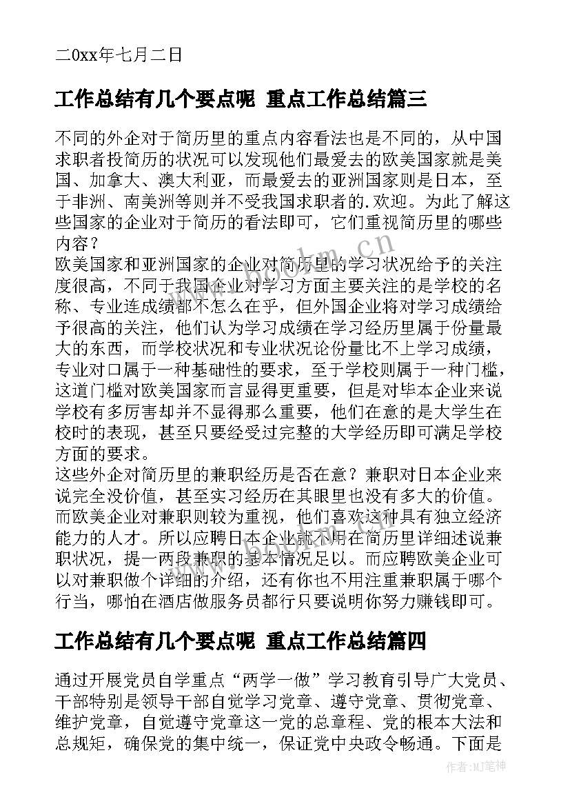 2023年工作总结有几个要点呢 重点工作总结(优秀6篇)