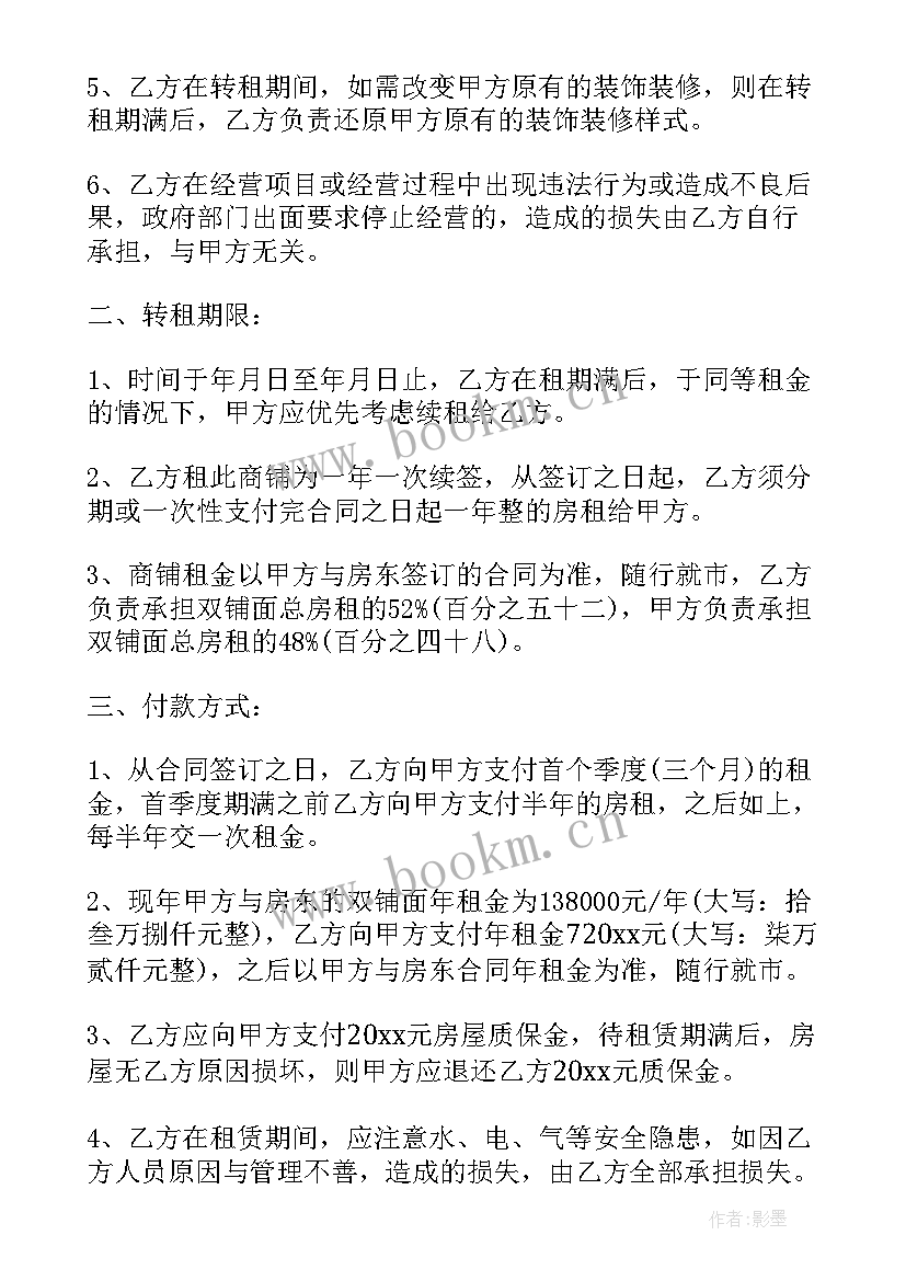 2023年个人转租场地合同 转租合同(实用9篇)