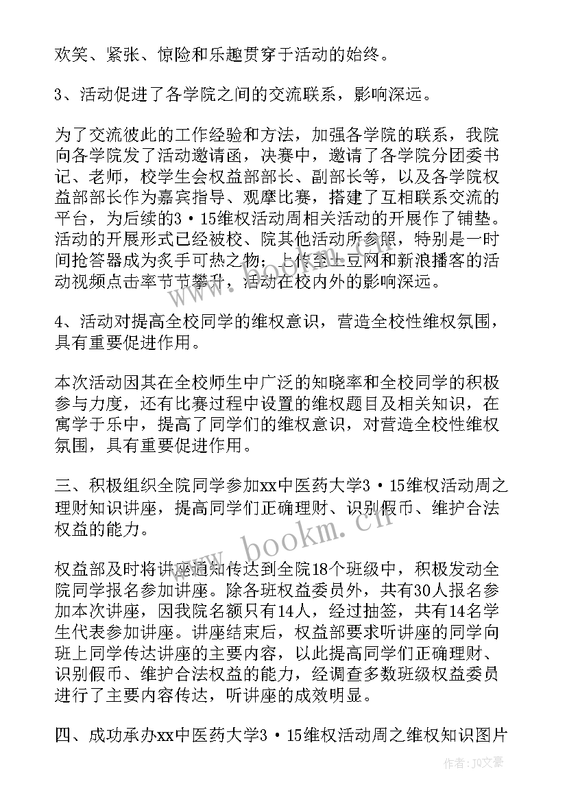 2023年月末权益部工作总结(大全9篇)