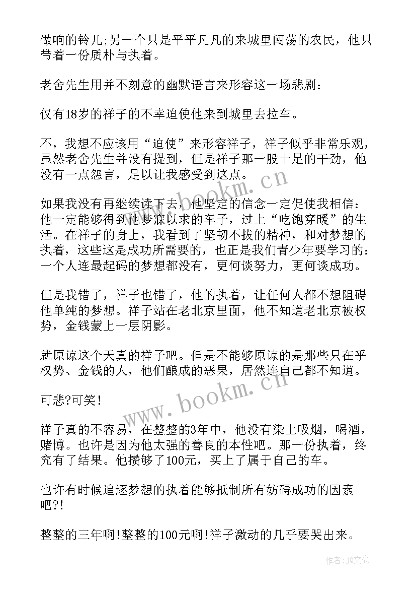 2023年骆驼祥子心得体会(汇总9篇)