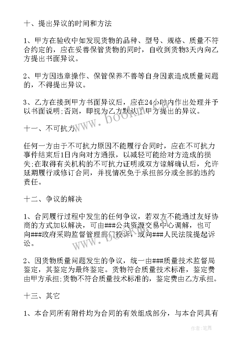 2023年灯具购销合同 灯具采购合同(模板9篇)