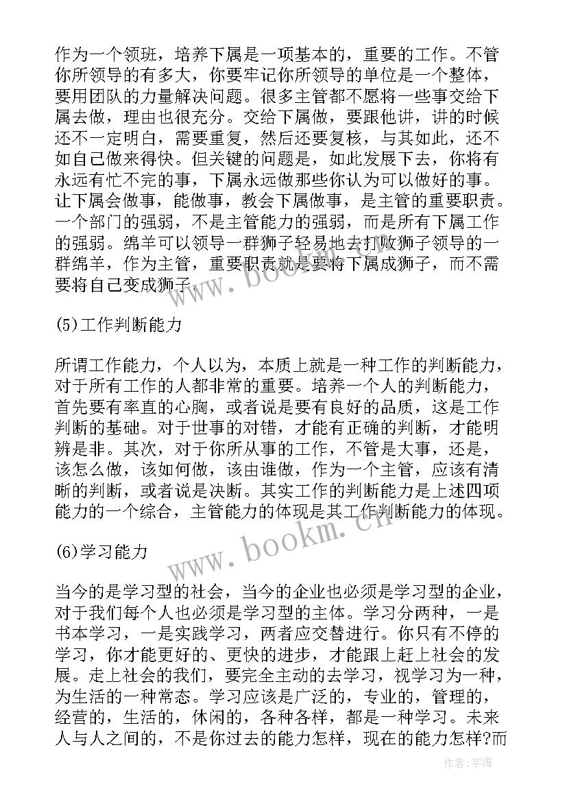 最新领班总结报告(优秀9篇)