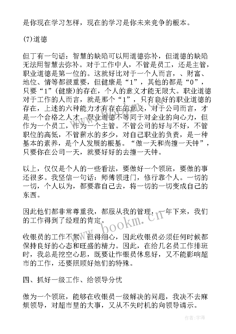 最新领班总结报告(优秀9篇)