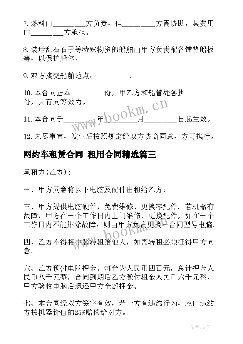 2023年网约车租赁合同 租用合同(精选10篇)