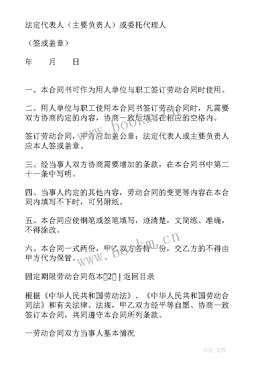 最新无固定期限合同 固定期限劳动合同(大全8篇)