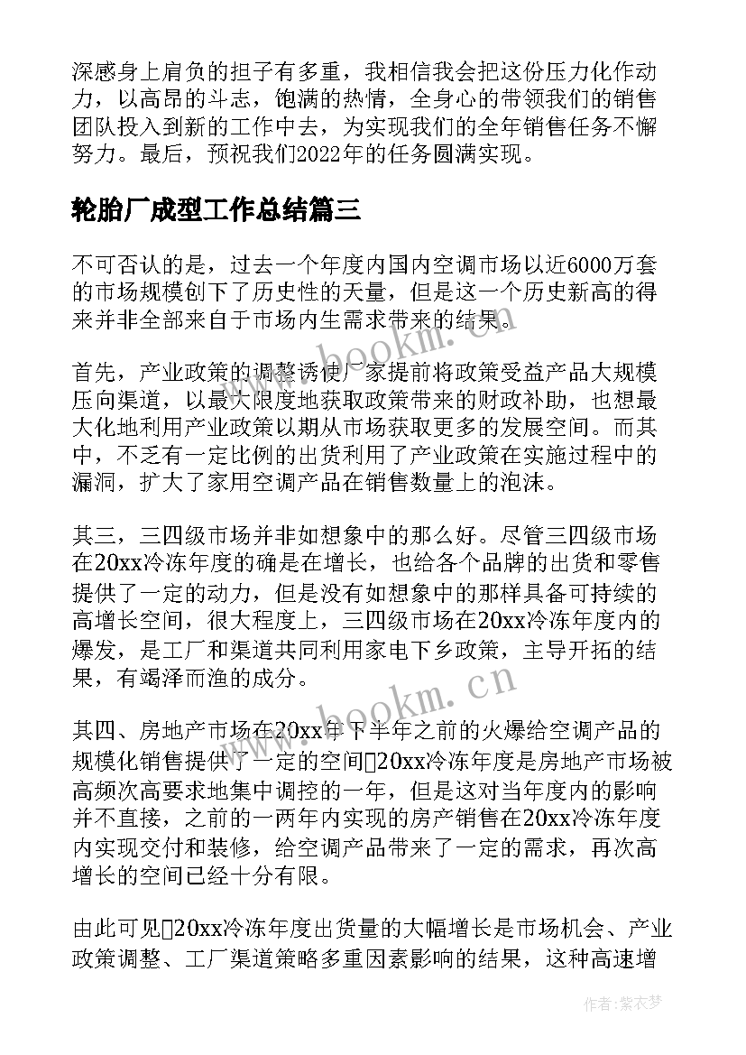 2023年轮胎厂成型工作总结(汇总5篇)