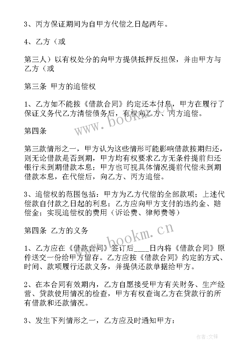 最新个人借款合同下载(精选10篇)