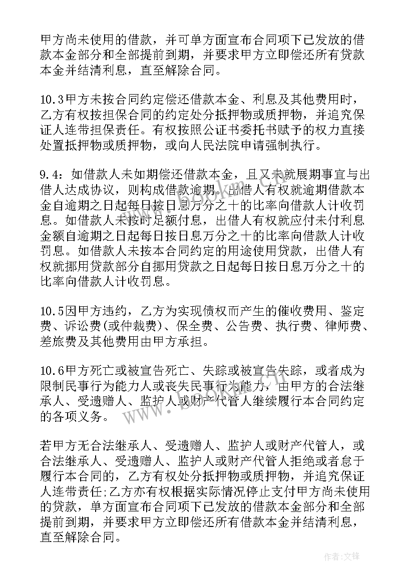 最新个人借款合同下载(精选10篇)