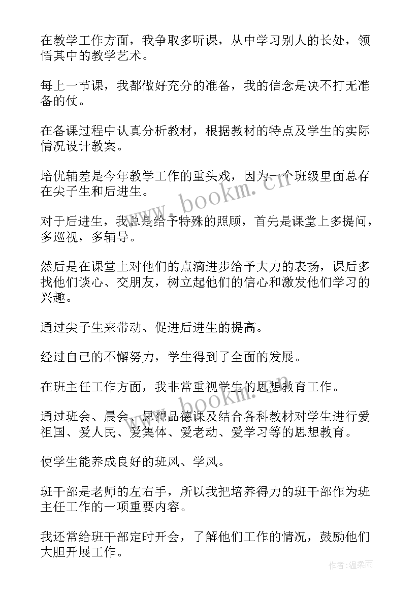 2023年度教师工作总结 小学教师年度工作总结教师年度工作总结(优质10篇)