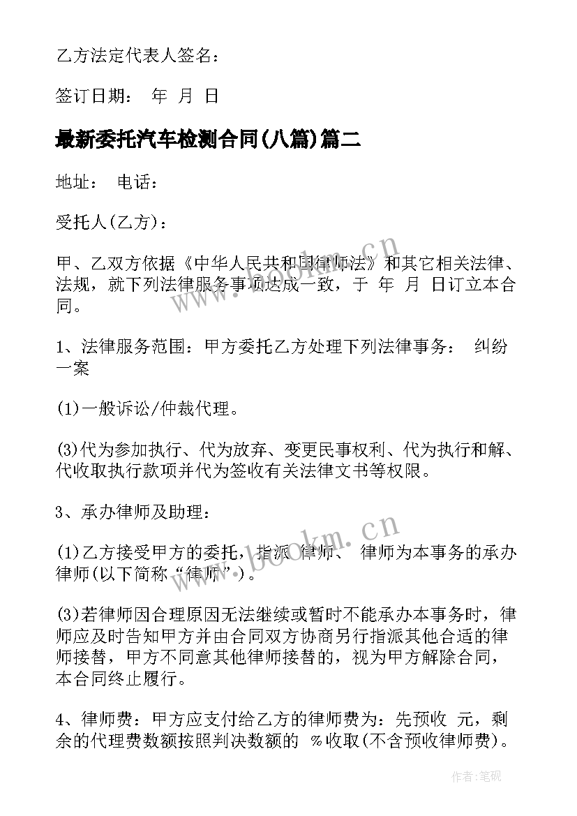 2023年委托汽车检测合同(精选8篇)