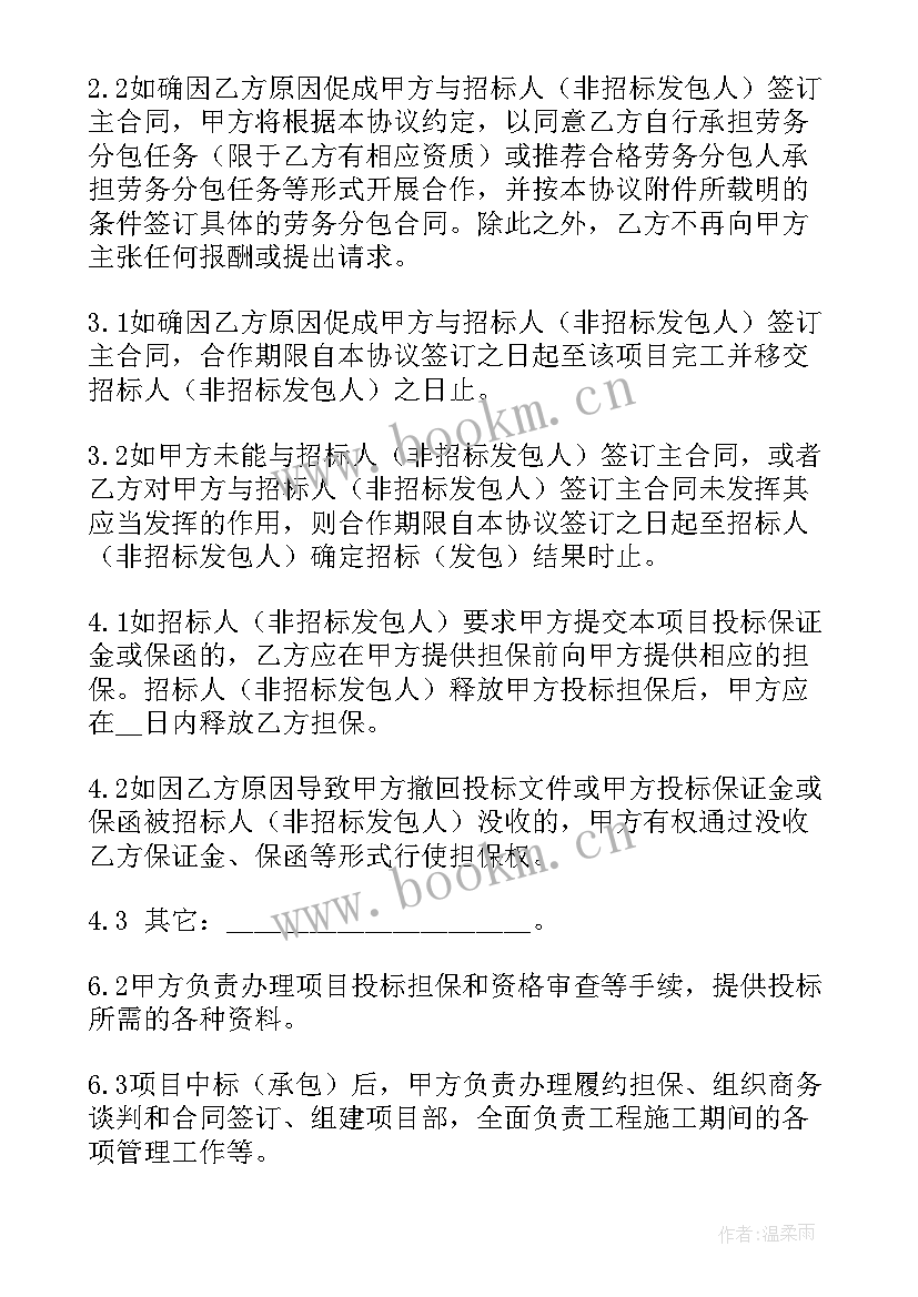 最新艺人合作协议属于性质(优质6篇)