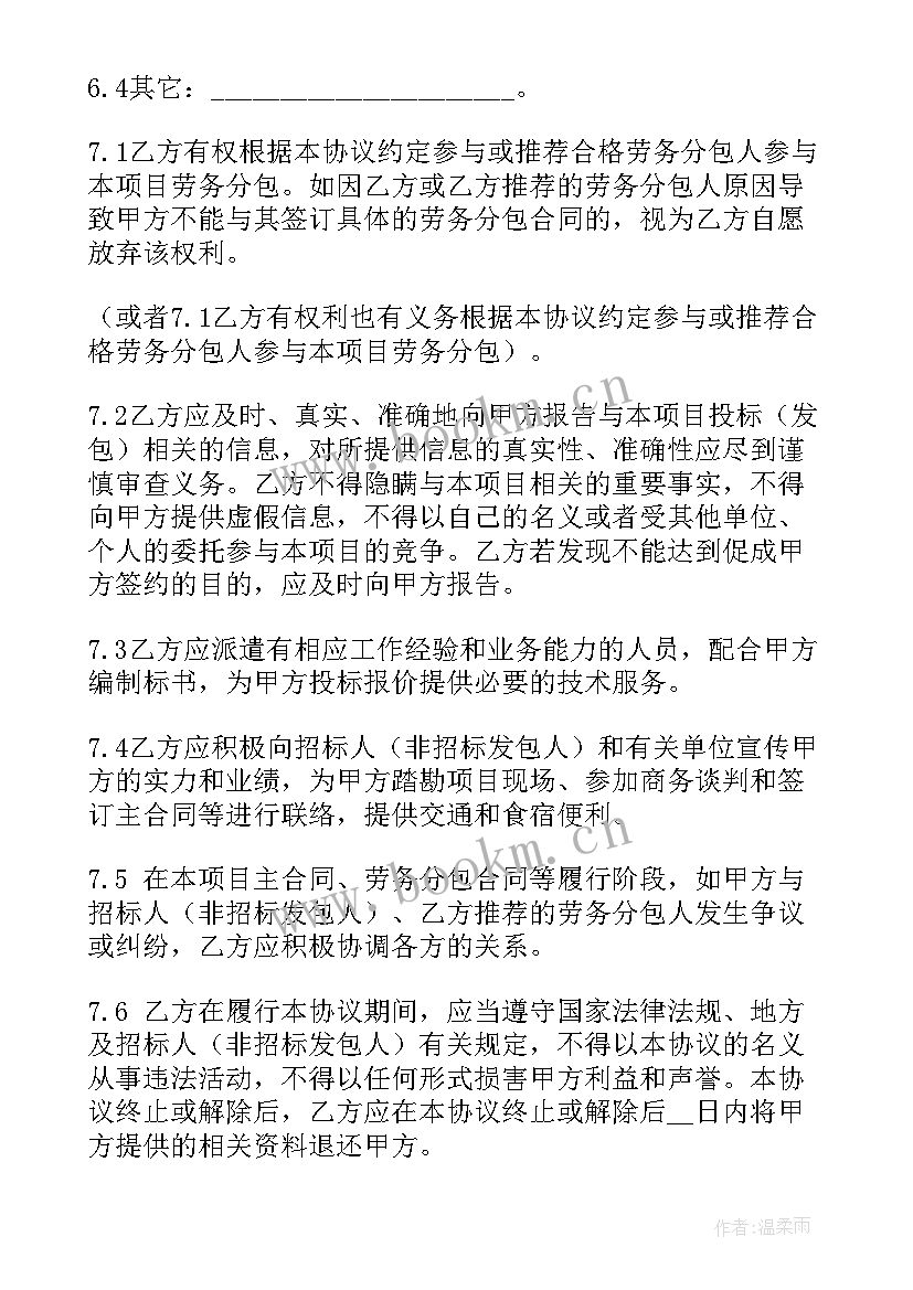 最新艺人合作协议属于性质(优质6篇)