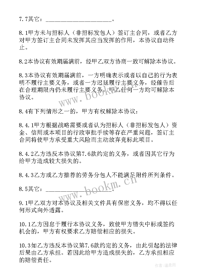 最新艺人合作协议属于性质(优质6篇)