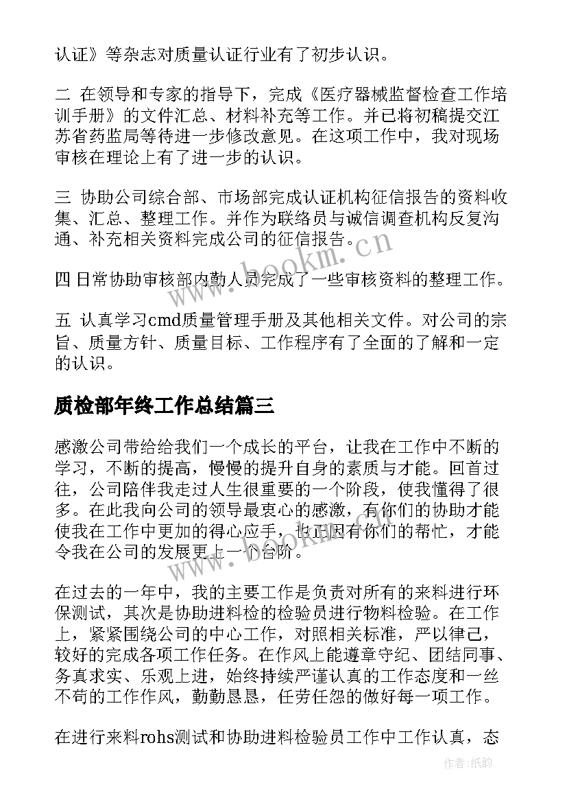 最新质检部年终工作总结(优质7篇)