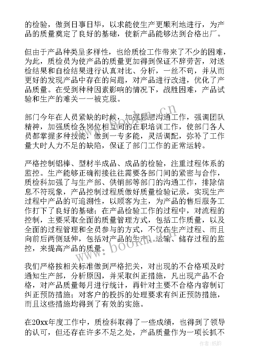 最新质检部年终工作总结(优质7篇)