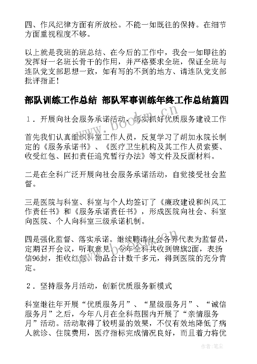 2023年部队训练工作总结 部队军事训练年终工作总结(精选5篇)