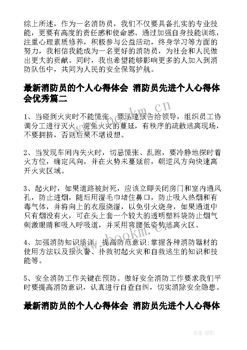 消防员的个人心得体会 消防员先进个人心得体会(模板10篇)