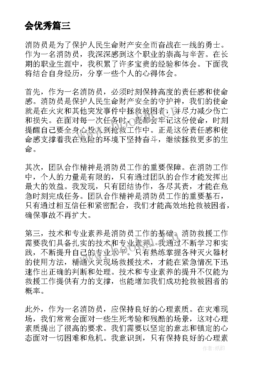 消防员的个人心得体会 消防员先进个人心得体会(模板10篇)