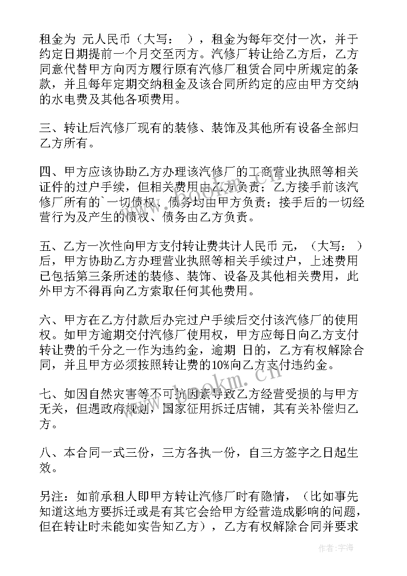 最新汽修厂承包合同(实用10篇)