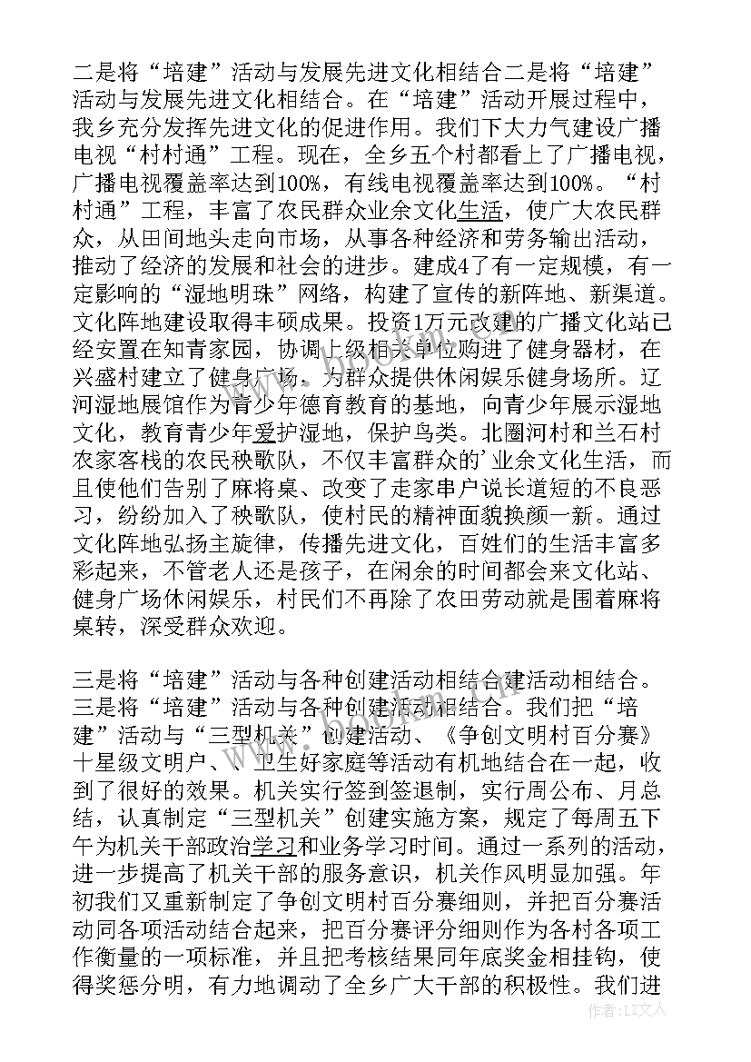 2023年乡镇质量月活动 乡镇半年工作总结(通用10篇)