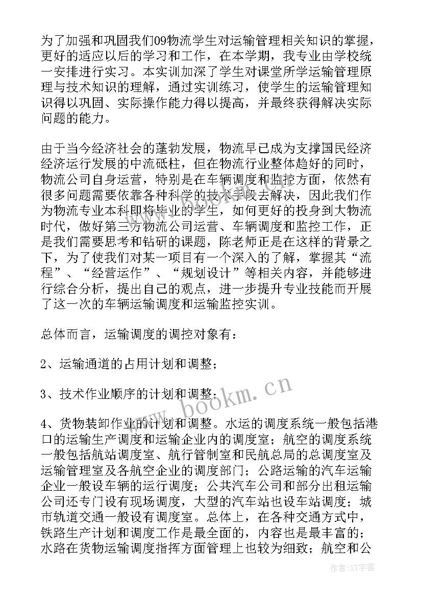 实训报告心得体会万能版 万能的实训报告心得(实用6篇)