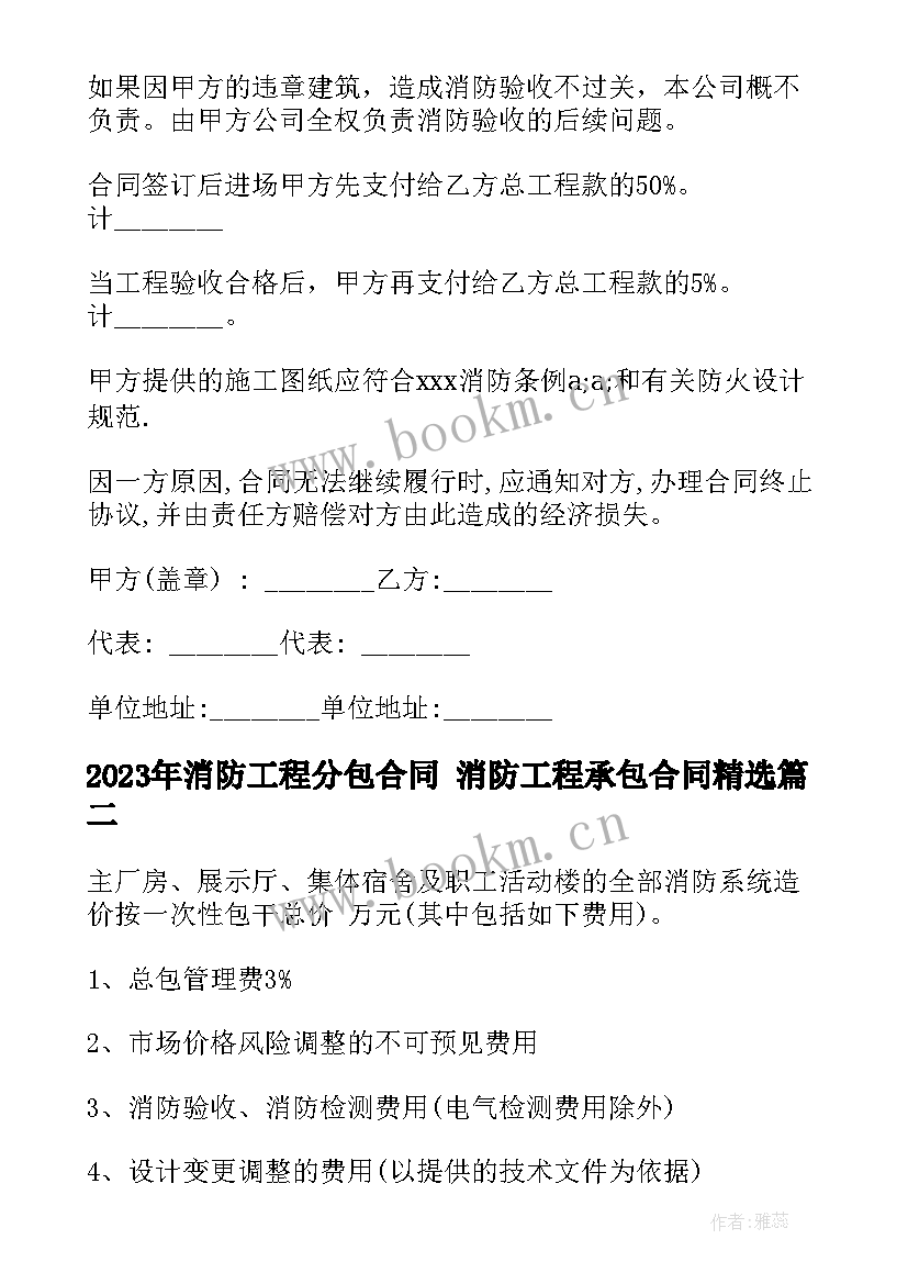 最新消防工程分包合同 消防工程承包合同(大全9篇)